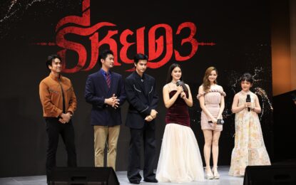 M Studio และ ช่อง 3  นำทัพนักแสดงชุดใหญ่ จัดงาน “Synergy Night” ขอบคุณสื่อและพันธมิตร พร้อมเผย ความเข้มข้น “ธี่หยด 3 พร้อมแง้มหนังใหม่น่าจับตา