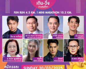 อธิการบดี บ้านสมเด็จฯ แท็คทีมศิลปิน-ดารา ชวนเดิน-วิ่งการกุศล ชิงถ้วยพระราชทานฯ  บ้านสมเด็จฯ ครั้งที่ 4  BSRU Run #4 “จีน-ไทย ใช่อื่นไกล สายสัมพันธ์ 50 ปี” นัดรวมพลนักศึกษา-ประชาชน รักษ์สุขภาพ 30 มีนาคม นี้