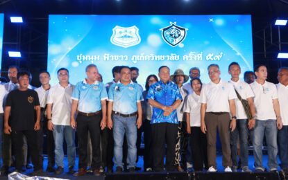 เรวัตฯ นายก อบจ.ภูเก็ต เปิดงานชุมนุม ฟ้าขาว ภูเก็ตวิทยาลัย ครั้งที่ 59