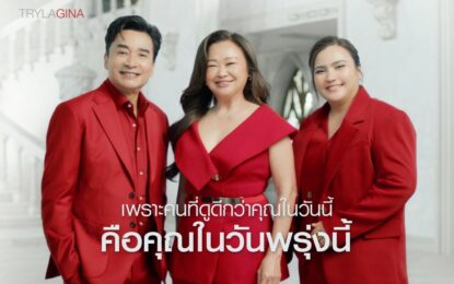 นีโน่ เมทนี – เจนนิเฟอร์ คิ้ม – ปาน ธนพร พิสูจน์ชัดข้ามทศวรรษ  16 ปี Trylagina ผ่านแนวคิด “คนที่ดูดีกว่าคุณในวันนี้ คือคุณใน วันพรุ่งนี้” ล็อคอายุผิวสวยไร้กาลเวลา