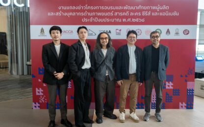 แถลงข่าวเปิดตัวโครงการค่ายผลิตภาพยนตร์สำหรับนักเรียน-นักศึกษา และหลักสูตรออนไลน์ด้านภาพยนตร์ สารคดี ละคร ซีรีส์ และแอนิเมชัน สำหรับประชาชนทั่วไป ภายใต้นโยบาย 1 ครอบครัว 1 ซอฟต์พาวเวอร์ (OFOS) ประจำปีงบประมาณ พ.ศ. 2568