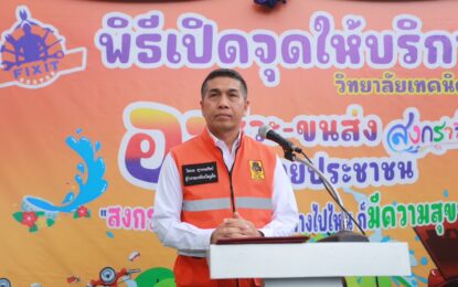 เรวัตฯ นายก อบจ.ภูเก็ต มอบหมายให้ รองนายก อบจ.ภูเก็ต ร่วมพิธีเปิด “จุดบริการอาชีวะ-ขนส่ง อาสาช่วยประชาชน” เทศกาลสงกรานต์ 2568