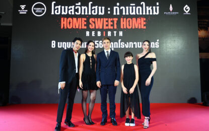 ญาญ่า แท็กทีม ทัพดาราฮอลลีวูด เปิดประตูนรกกลางกรุง! เปิดตัว Home Sweet Home: Rebirth ภาพยนตร์แนวเขย่าขวัญเหนือธรรมชาติ
