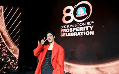 เด็กสมบูรณ์ ชวน “พีพี กฤษฏ์” ร่วมเซอร์ไพรส์ฉลองใหญ่ครบรอบ 80 ปี เดินหน้าพลิกโฉมวงการอาหาร เสิร์ฟมิติใหม่แห่งความอร่อย