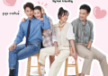 มาแล้วจ้า!! “ป๊อบ – เคท – แม็ค – ติ๊ต๊ะ” พร้อมเสิร์ฟความสนุก เตรียมฮาสนั่นจอ ใน “แผนรักหักคานลุง” เริ่มตอนแรก 6 พฤษภาคมนี้