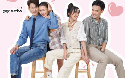 มาแล้วจ้า!! “ป๊อบ – เคท – แม็ค – ติ๊ต๊ะ” พร้อมเสิร์ฟความสนุก เตรียมฮาสนั่นจอ ใน “แผนรักหักคานลุง” เริ่มตอนแรก 6 พฤษภาคมนี้