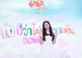 ‘อิ้งค์ วรันธร’ ชวนทุกคนมาฉลองครบ 10 ปี  กับคอนเสิร์ตใหญ่ “มาม่า presents Ink Waruntorn สิบปีว่าไม่เท่าตาเห็น” พร้อมเล่นใหญ่ 2 รอบการแสดง อะไรที่ไม่เคยเห็น ก็จะได้เห็น!