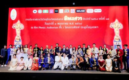 คนบันเทิง สุดคึกคัก!!! เข้ารับรางวัลงานประทานรางวัลวิทยุโทรทัศน์แห่งชาติ ครั้งที่ ๑๓ “หมอเน๋ง-ญดา” นำทีมรับรางวัลนักแสดงนำชายหญิงยอดเยี่ยม  รางวัล “พิฆเนศวร” ประจำปี ๒๕๖๘