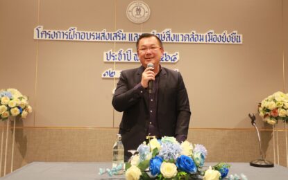 เรวัตฯ นายก อบจ.ภูเก็ต มอบหมายให้ รองนายก อบจ.ภูเก็ต เปิดโครงการอบรมส่งเสริมและอนุรักษ์สิ่งแวดล้อมเมืองยั่งยืน