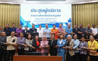 เรวัตฯ นายก อบจ.ภูเก็ต ประชุมผู้บริหารด้านการศึกษาใน จ.ภูเก็ต รวมพลังขับเคลื่อนคุณภาพการศึกษาทั้งจังหวัดสู่อนาคต