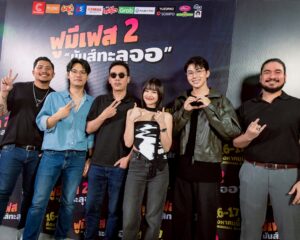 กลับมาอีกครั้ง! งานเฟสติวัลที่ยกกำลังความสนุกกับการรวมตัวของเหล่าอินฟลูฯ ชื่อดังและศิลปินมากกว่า 100 ชีวิต ในงาน FU ME FEST 2 “มันส์ทะลุจอ” ซื้อบัตรได้แล้วตั้งแต่ 16 พ.ค. นี้