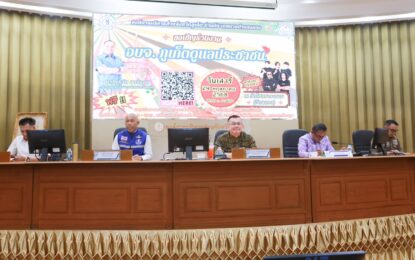 เรวัตฯ นายก อบจ.ภูเก็ต มอบหมายให้ รองนายก อบจ.ภูเก็ต ประชุมเตรียมความพร้อมจัดงาน “อบจ.ภูเก็ตดูแลประชาชน” ครั้งที่ 1 ณ วัดฉลอง