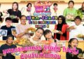 ลิ้นติดโปรแฟร์  ยกขบวนของกินอร่อย แซ่บ สุดซี๊ด โปรปัง!! ชิม ช้อป อร่อยฟรีมีเฮ