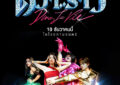 GDH เปิดตัว ‘ดีว่า..ราวี’ หนังคอมเมดี้เวรี่บันเทิงส่งท้ายปี 10 ธันวาคมนี้ ในโรงภาพยนตร์