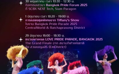 ทิฟฟานี่โชว์ ร่วมเฉลิมฉลองเดือนแห่งความภาคภูมิใจ กับ 3 กิจกรรมส่งเสริมพลังความหลากหลาย