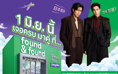 “found & found” บุกห้าง! เปิดตัวสาขาแรกในศูนย์การค้ากรุงเทพฯ พร้อมโมเมนต์คู่จิ้น “เจษ–ไบเบิ้ล” ที่แฟนคลับรอคอย