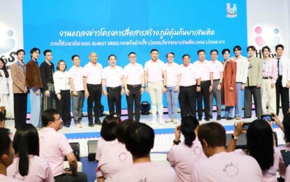 PROXIE ชวนทุกคน “มาHUG(ฮัก)กันมั้ย” ร่วมสร้างสังคมปลอดภัยจากยาเสพติด ส่งมิวสิควิดีโอเพลงใหม่ร่วมกิจกรรม Challenge ไปด้วยกัน