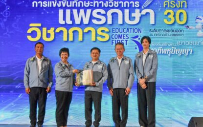 เตรียมจัดแข่งขันทักษะทางวิชาการ ภาคตะวันออก อย่างยิ่งใหญ่ ดึง “หน่อง-ปลื้มจิตร์” ร่วมสร้างแรงบันดาลใจให้เยาวชนร่วมแข่งขัน “แพรกษาวิชาการ” เพื่อส่งเสริมการจัดการศึกษาขององค์กรปกครองส่วนท้องถิ่น