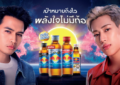 ที่สุดแห่ง 2 ขั้วพลัง! กระทิงแดง นำ “แบมแบม” และ “โจอี้ ภูวศิษฐ์” ผนึกกำลัง  ส่งความพิเศษผ่านเพลง “วัดใจ” เพิ่มพลังใจไม่มีท้อ