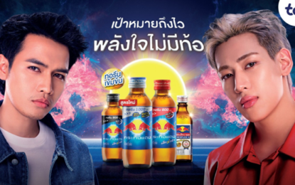 ที่สุดแห่ง 2 ขั้วพลัง! กระทิงแดง นำ “แบมแบม” และ “โจอี้ ภูวศิษฐ์” ผนึกกำลัง  ส่งความพิเศษผ่านเพลง “วัดใจ” เพิ่มพลังใจไม่มีท้อ