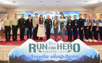 โครงการ เดิน – วิ่ง มินิมาราธอน WVO RUN FOR HERO 2025 ก้าวสู่ปีที่ 5  สมิธ – ลิซ่า ผนึกกำลังช่อง 3 ร่วมกิจกรรมส่งเสริมสุขภาพ สร้างกุศล