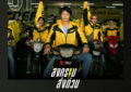 แรงต่อเนื่อง! สงคราม ส่งด่วน ซีรีส์สุดเดือดจาก Netflix ยังคงยึดอันดับ 1 ในไทย และครองอันดับ 4 ซีรีส์ภาษาต่างประเทศที่มีผู้ชมสูงสุดทั่วโลกบน Netflix ต่อเนื่องเป็นสัปดาห์ที่ 2 พร้อมติด Top 10 ใน 13 ประเทศ!