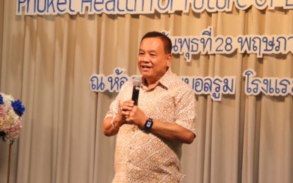 เรวัตฯ นายก อบจ.ภูเก็ต ร่วมเวที Policy Forum “Phuket Health for Future of Life” ขับเคลื่อนเมืองสุขภาวะเพื่ออนาคต