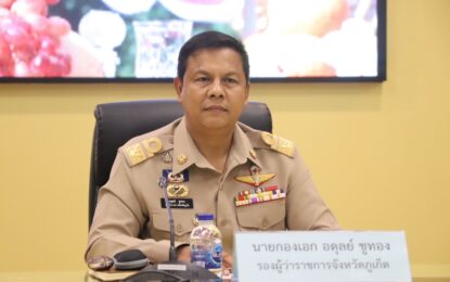 เรวัตฯ นายก อบจ.ภูเก็ต มอบหมายให้ รองนายก อบจ.ภูเก็ต ร่วมประชุมคณะกรมการจังหวัด หัวหน้าส่วนราชการ จ.ภูเก็ต ประจำเดือนพฤษภาคม 2568