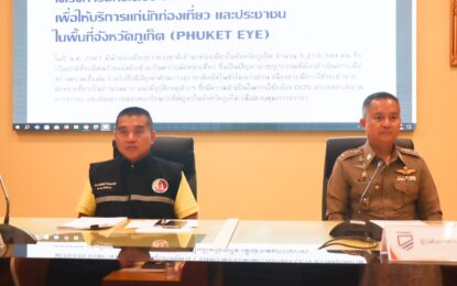เรวัตฯ นายก อบจ.ภูเก็ต มอบหมายให้ รองนายก อบจ.ภูเก็ต ร่วมประชุมพิจารณาการใช้ประโยชน์จากกล้อง CCTV เพื่อยกระดับความปลอดภัยในพื้นที่จังหวัดภูเก็ต
