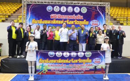 เรวัตฯ นายก อบจ.ภูเก็ต ร่วมพิธีเปิดการแข่งขันกีฬาชิงชนะเลิศแห่งจังหวัดภูเก็ต ประจำปี 2568
