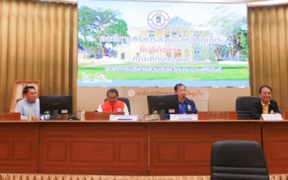 เรวัตฯ นายก อบจ.ภูเก็ต มอบหมายให้ รองนายก อบจ.ภูเก็ต ต้อนรับคณะศึกษาดูงานจาก อบจ.ประจวบคีรีขันธ์