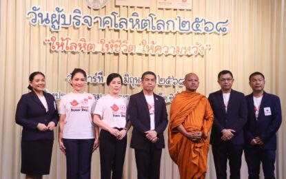 เรวัตฯ นายก อบจ.ภูเก็ต มอบหมายให้ ที่ปรึกษานายก อบจ.ภูเก็ต รับโล่เกียรติคุณหน่วยงานสนับสนุนกิจกรรมบริจาคโลหิต ในโครงการ “วันผู้บริจาคโลหิตโลก 2568”