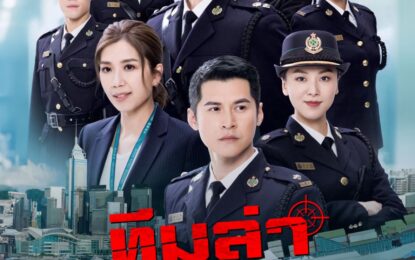 “ช่อง 9” ยึดหัวหาดซีรีส์จีน จัดเต็ม 3 เรื่อง 3 แนวลงจอ
