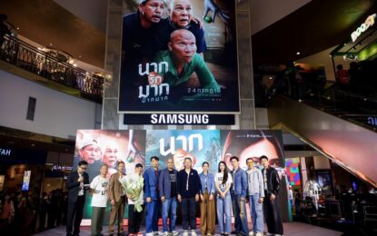 หม่ำ-เท่ง-โหน่ง นำทีมเปิดตัว ภาพยนตร์ “นากรักมาก ม๊ากมาก” ได้ ญดา-คริส สร้างตำนานบทใหม่โรแมนติกม๊ากมาก 24 กรกฎาคมนี้