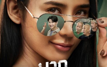 “นากรักมาก ม๊ากมาก” เปิดทีเซอร์โปสเตอร์ 2 สไตล์ “หม่ำ-เท่ง-โหน่ง” แท็กทีม “ญดา-คริส” สร้างตำนานรักสุดป่วน
