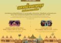 ศูนย์การค้าแพลทินัม ชวนช้อปชิลๆ ในงาน Thailand Floating Market ตั้งแต่วันนี้ – 31 กรกฎาคม 2568