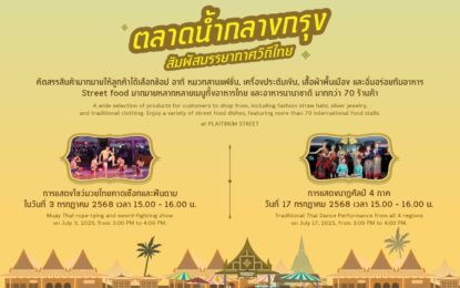 ศูนย์การค้าแพลทินัม ชวนช้อปชิลๆ ในงาน Thailand Floating Market ตั้งแต่วันนี้ – 31 กรกฎาคม 2568