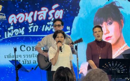 #เพื่อนรักเพื่อน” คอนเสิร์ตรวมทุกหัวใจเพื่อ #มัมลาโคนิค