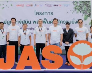 “JAS” รวมพลังผู้บริหารและพนักงานในเครือ ทำกิจกรรมโครงการ “ปลูกป่าจัสมิน พลิกฟื้นดินสู่ความยั่งยืน”