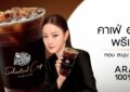 “อิ้งค์ วรันธร” พลิกลุคใหม่ ทิ้งภาพจำสายหวาน ขึ้นแท่นพรีเซนเตอร์ของ Café Amazon ถ่ายทอดเสน่ห์ของกาแฟคุณภาพ “อเมซอน พรีเมียม Selected Cup” อาราบิก้า 100%