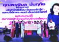 คอนเสิร์ตการกุศล “นกเพลงขับขาน” รายได้สมทบกองทุนสวัสดิการสมาคมนักร้องแห่งประเทศไทย