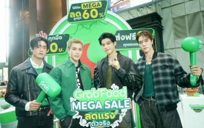 ‘เจมีไนน์-โฟร์ท’ และ ‘สกาย-นานิ’ ควงเหล่าไอดอล BUS และ PiXXiE เสิร์ฟดีลฮอต ในแคมเปญใหญ่ของแกร็บฟู้ด