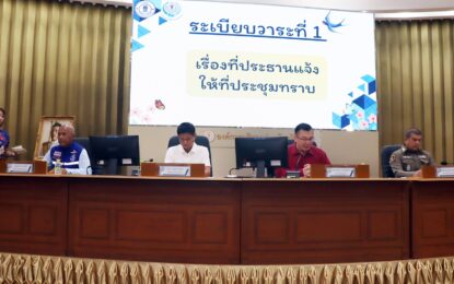 เรวัตฯ นายก อบจ.ภูเก็ต มอบหมายให้ รองนายก อบจ.ภูเก็ต ประชุมเตรียมความพร้อมจัดงาน “อบจ.ภูเก็ตดูแลประชาชน” ครั้งที่ 2 ประจำปี 2568 ณ สวนสาธารณะลานกีฬา @ อำเภอกะทู้