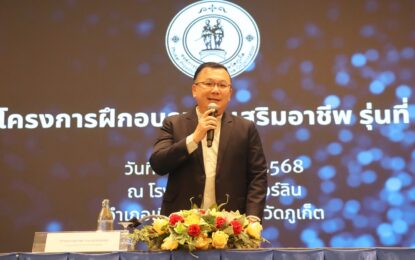 เรวัตฯ นายก อบจ.ภูเก็ต มอบหมายให้ รองนายก อบจ.ภูเก็ต เปิดอบรมส่งเสริมอาชีพรุ่นที่ 3 เสริมศักยภาพ สร้างรายได้ยั่งยืนแก่ประชาชน