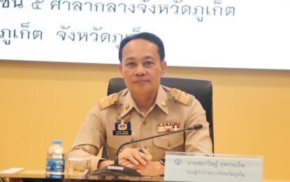 เรวัตฯ นายก อบจ.ภูเก็ต มอบหมายให้ รองนายก อบจ.ภูเก็ต ร่วมประชุมคณะกรรมการขับเคลื่อนแผนแม่บทฯ ประเด็นต่อต้านการทุจริต จังหวัดภูเก็ต ครั้งที่ 3/2568