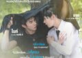 พบกับเคมีที่ถามหา “DOCTOR’S MINE หมอน่ารักคนนี้เป็นของผม” พร้อมลงจอทุกวันอาทิตย์ทาง “ช่อง 9” รับรอง รักไม่เหลือ