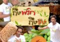 “ถึงพริกถึงขิง” กับ “ตั๊ก นภัสรัญชน์” ทุกวันเสาร์ทาง “ช่อง 9 กด 30”