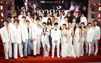 “บอสโจ” จัดชุดใหญ่บึ้ม!!! งาน GALA PREMIERE ภาพยนตร์ “คายอ้อ ลบหลู่ ศรัทธา อาถรรพ์” รวมตัวคนวงการหมอลำ ลูกทุ่งเพียบ พร้อมลงจอสะพรึงแล้ววันนี้ 17 กรกฏาคม
