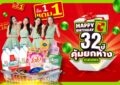 บิ๊กซี ฉลอง 32 ปี จัดใหญ่ คุ้มยกห้าง ! ยกขบวนสินค้า – ร้านอาหารดัง จัดโปร 1 แถม 1 แบบที่ไม่เคยมีมาก่อน