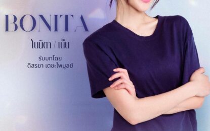 แสงเหนือ เอ็นเตอร์เทนเม้นท์ ปล่อยหมัดเด็ด!!! เปิดตัวนักแสดงนำซีรีส์แซฟฟิกเรื่องแรก  “Dangerous Queen The Series คนโปรดของควีน” ครบทีม!!!